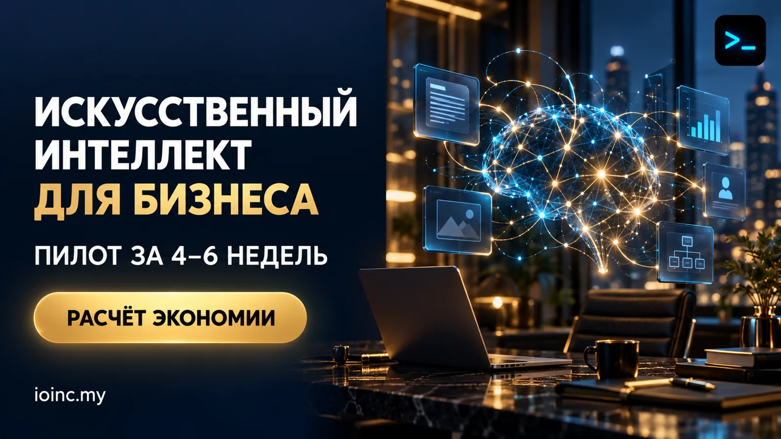 Искусственный интеллект для бизнеса: где ИИ окупается — разбор по отраслям и функциям