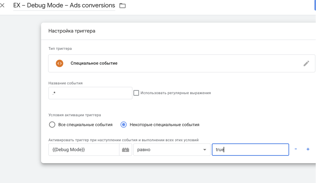 Как настроить и проверить GA4, GTM и Google Ads с помощью Codex: пошаговое руководство