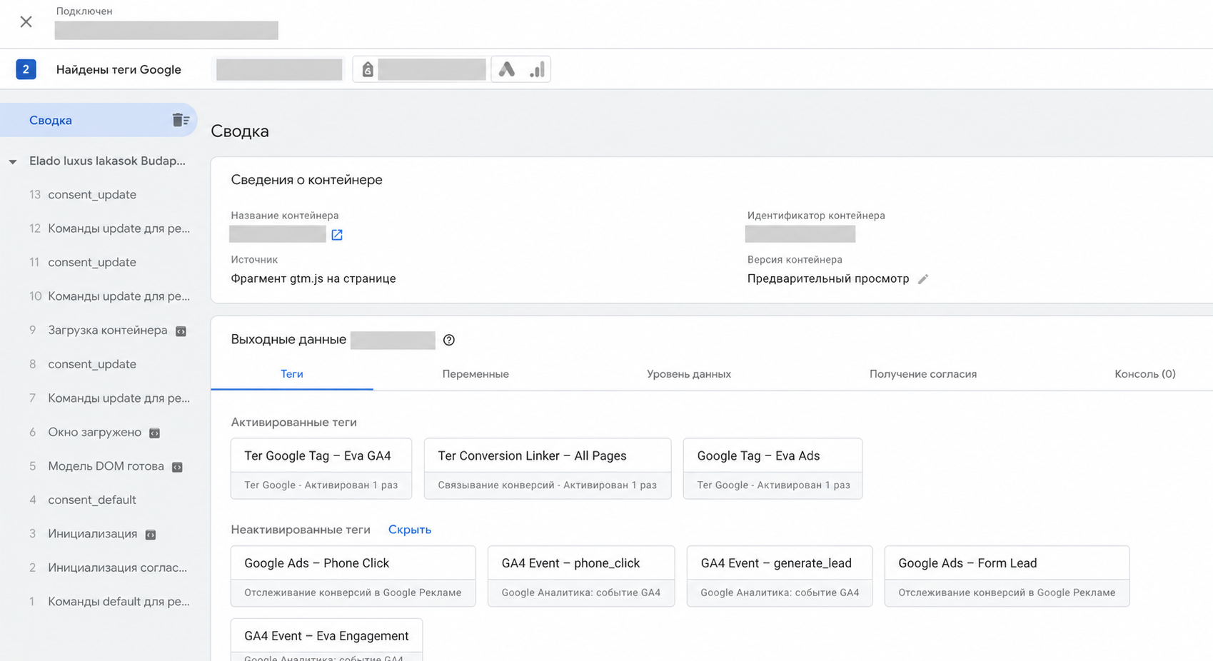 Предварительный просмотр контейнера в Tag Assistant
