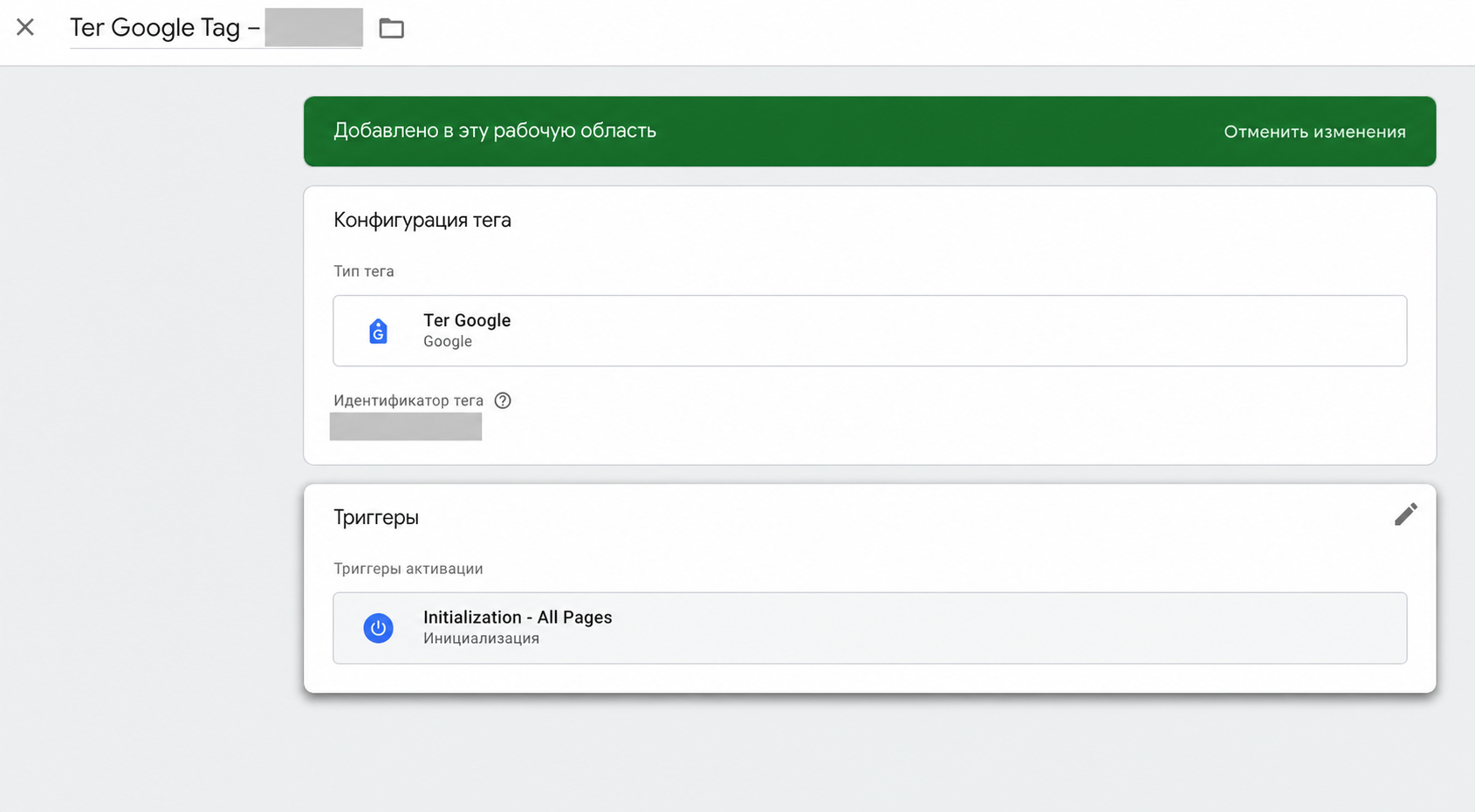 Google Tag GA4 в контейнере GTM