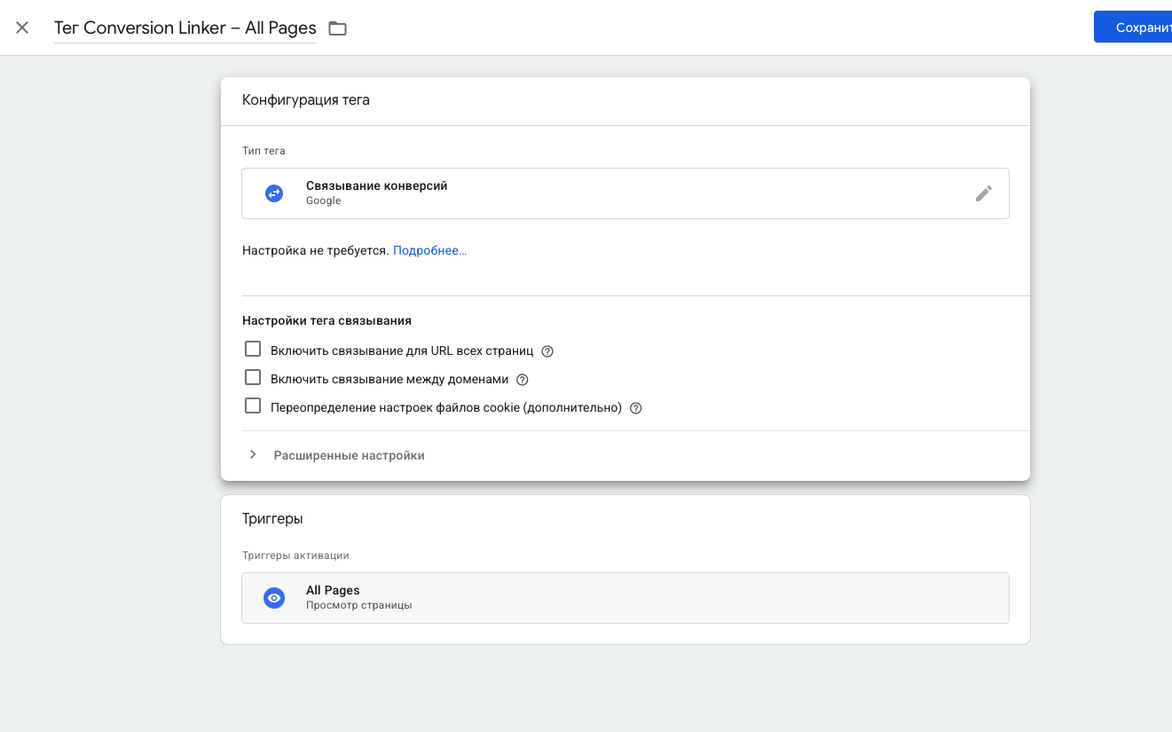 Настройка Conversion Linker