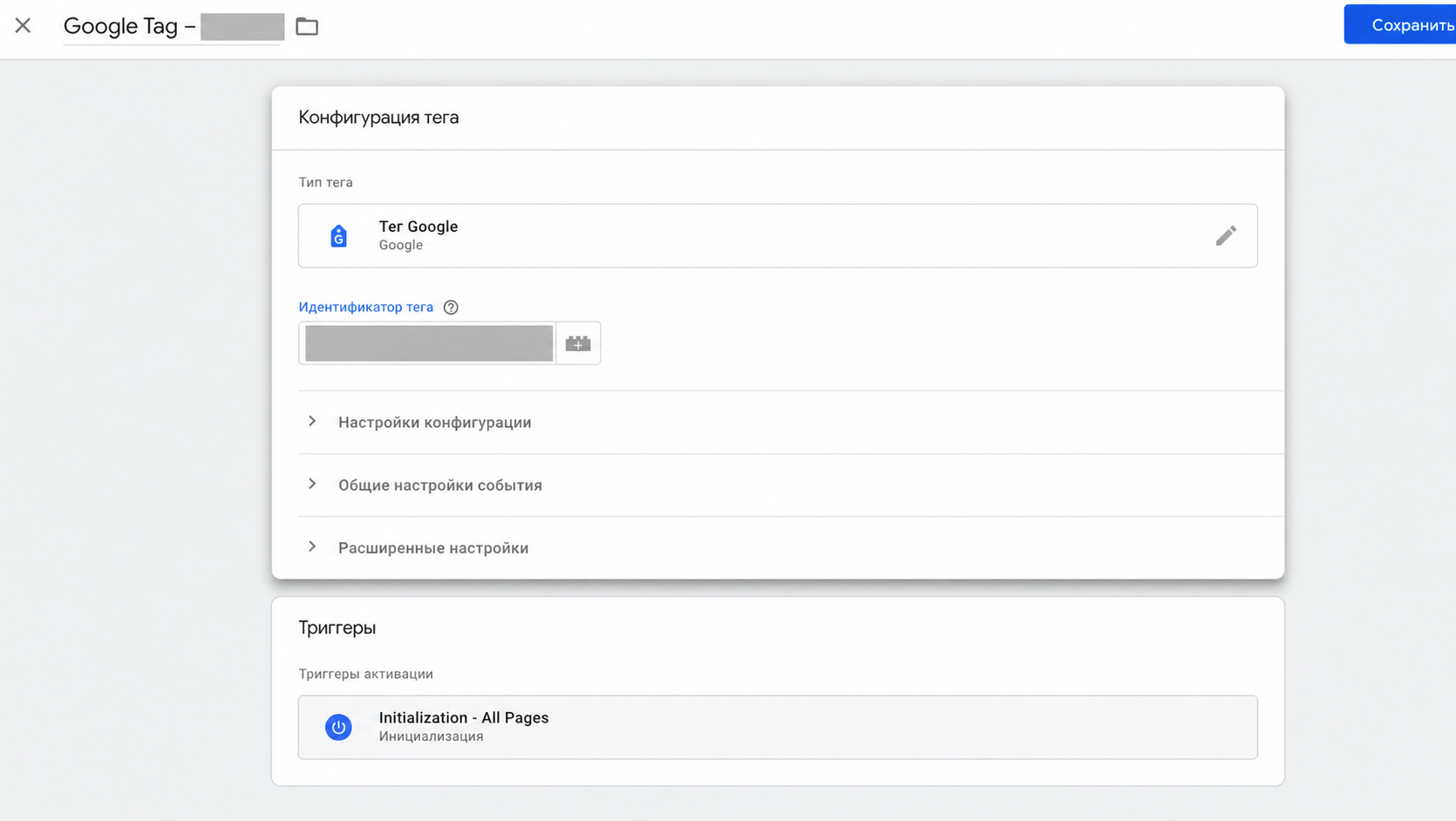 Базовый Google Tag для Google Ads