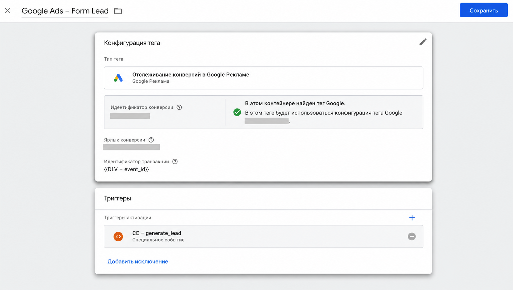 Google Ads conversion-тег телефонного клика