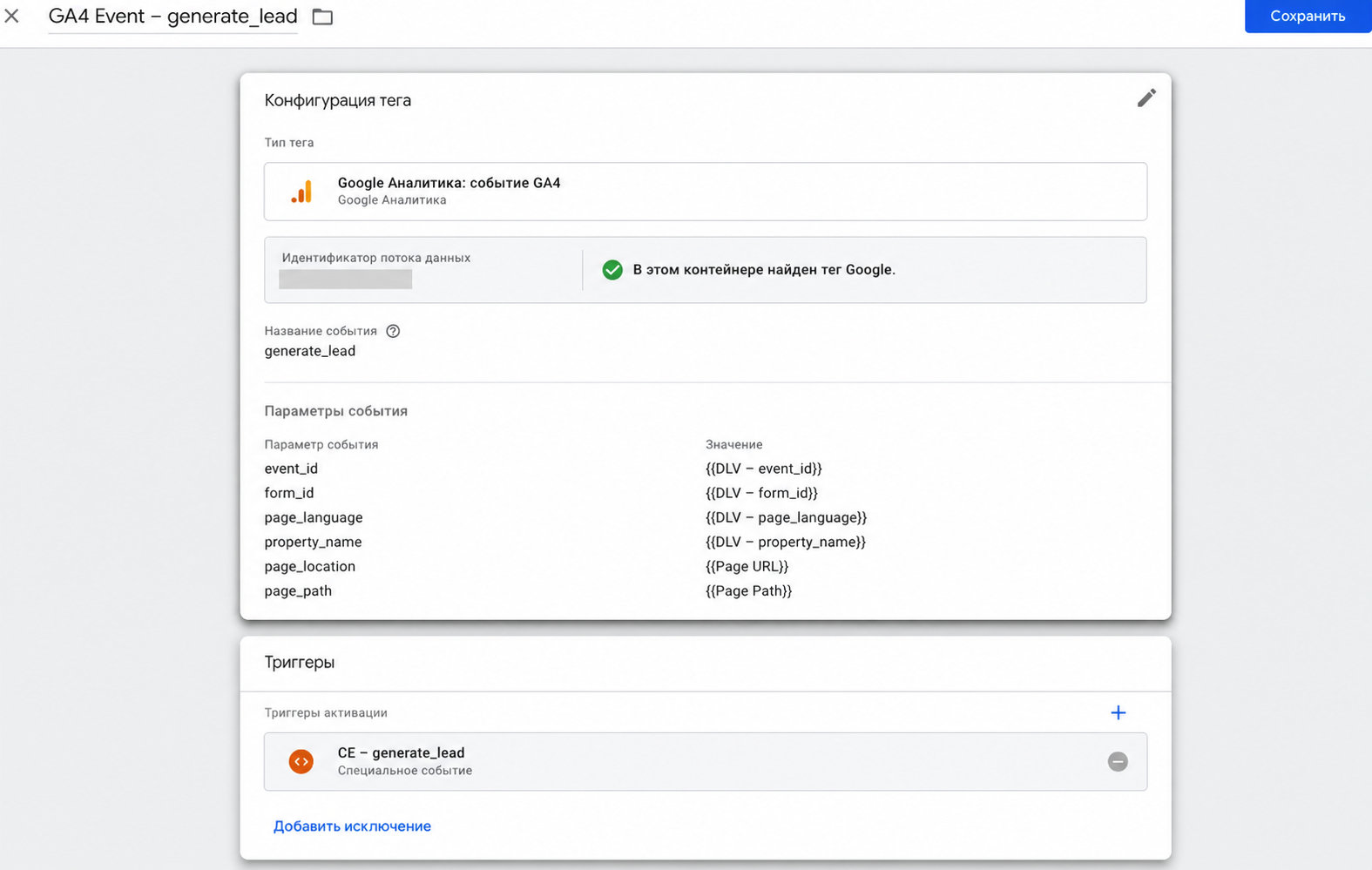 Событие generate_lead для GA4