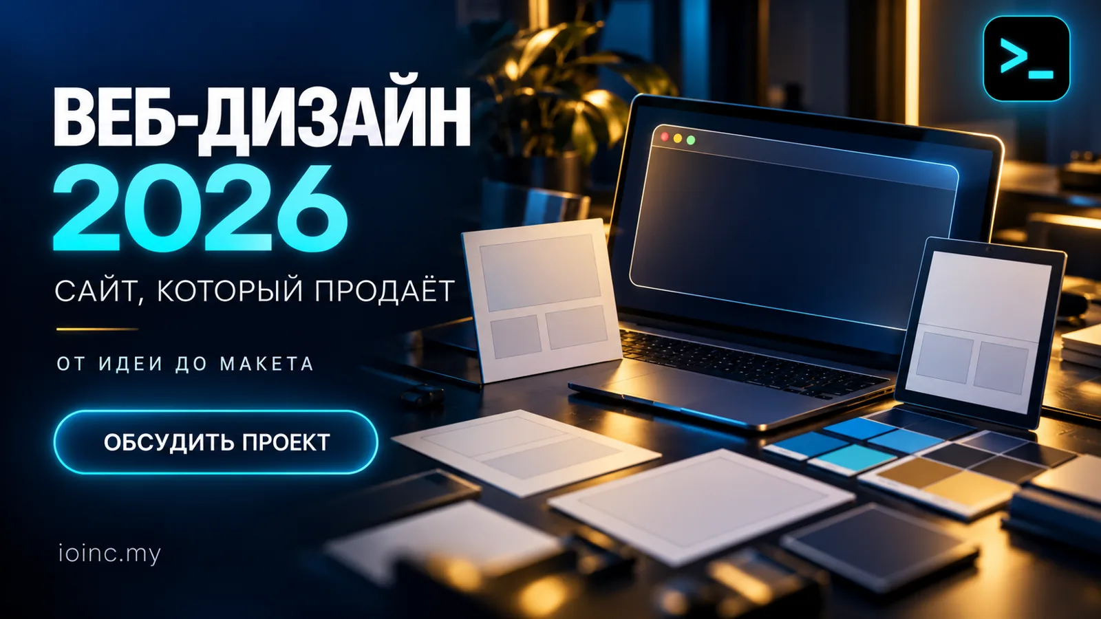 Веб-дизайн сайта: что входит в услугу, этапы работы, цены в Украине и как принять макеты